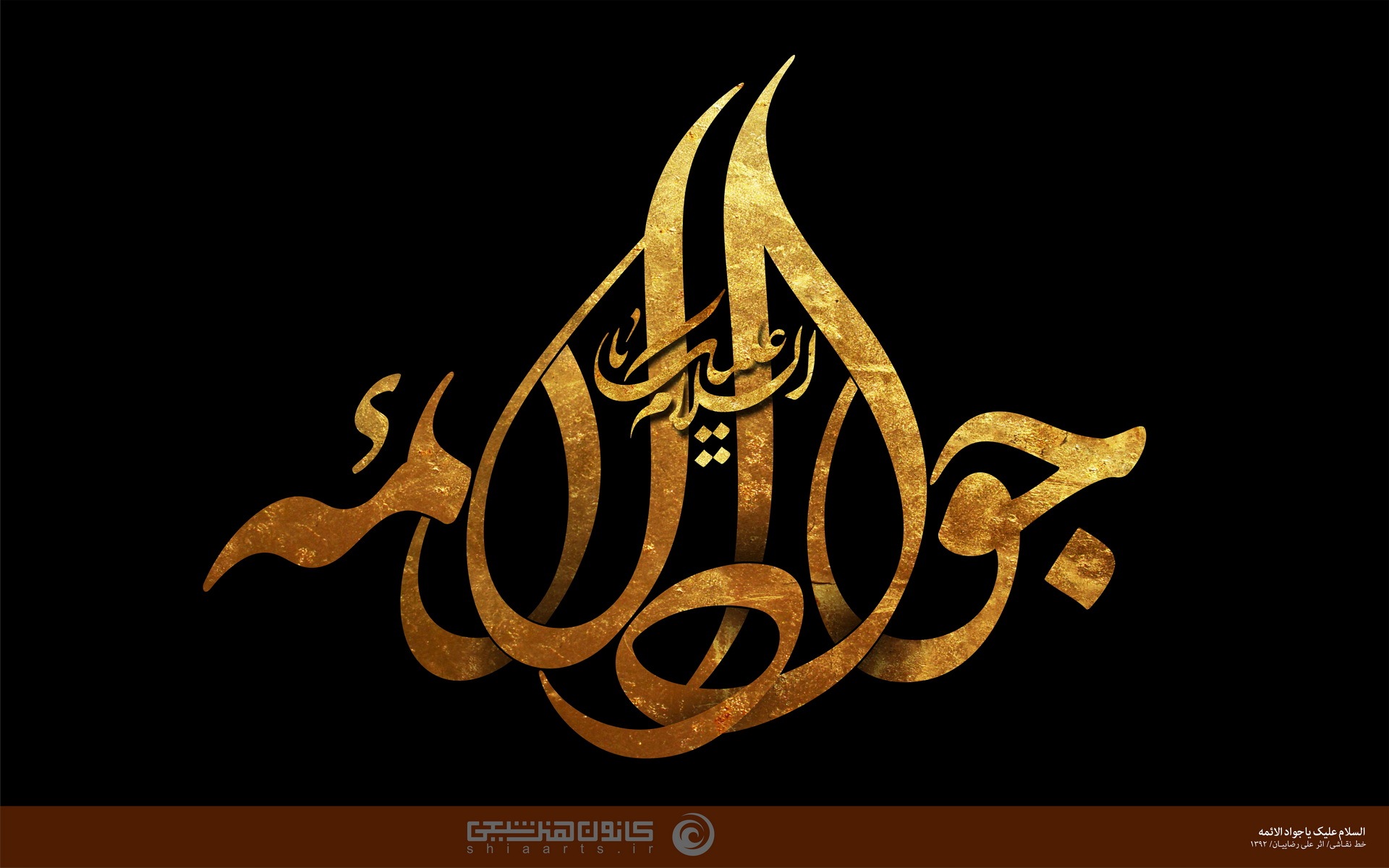 تصویر نوشت شهادت امام جواد (ع)