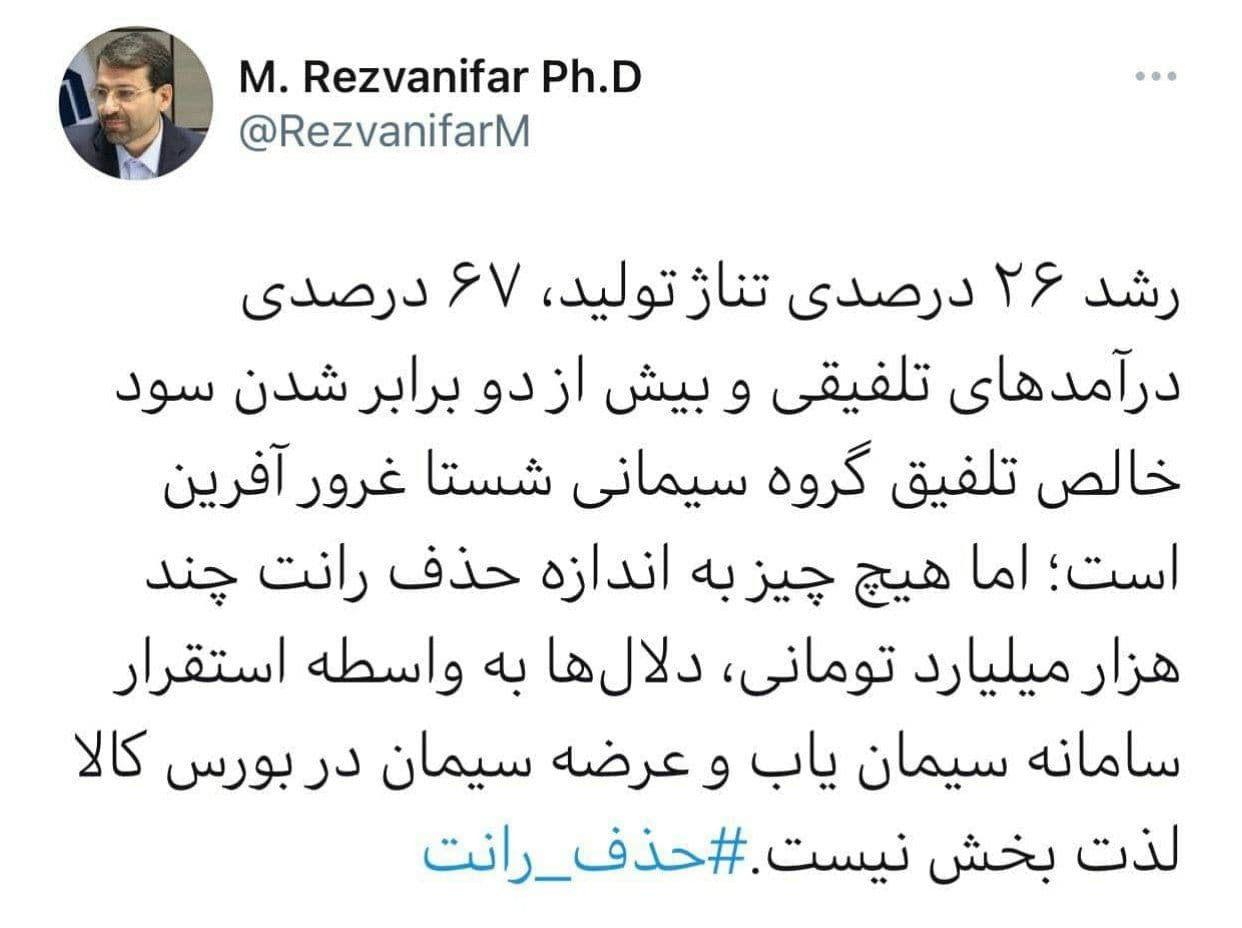 توضیحات مدیرعامل شستا درباره حذف چند رانت هزار میلیاردی دلال ها در بورس کالا توضیحات مدیرعامل شستا درباره حذف چند رانت هزار میلیاردی دلال ها در بورس کالا
