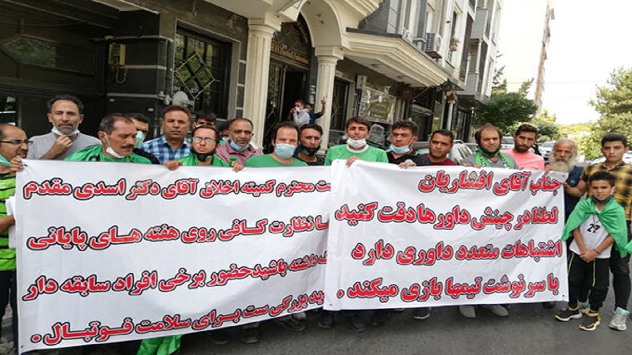 تجمع هواداران ذوب‌آهن مقابل فدراسیون فوتبال