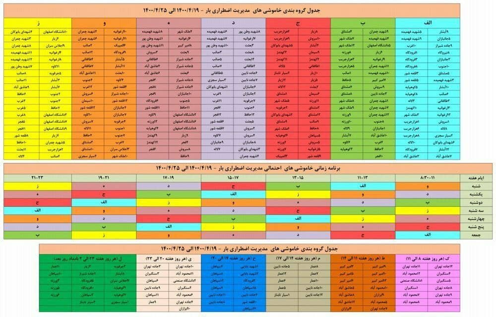 این هفته برق کی قطع می شود؟