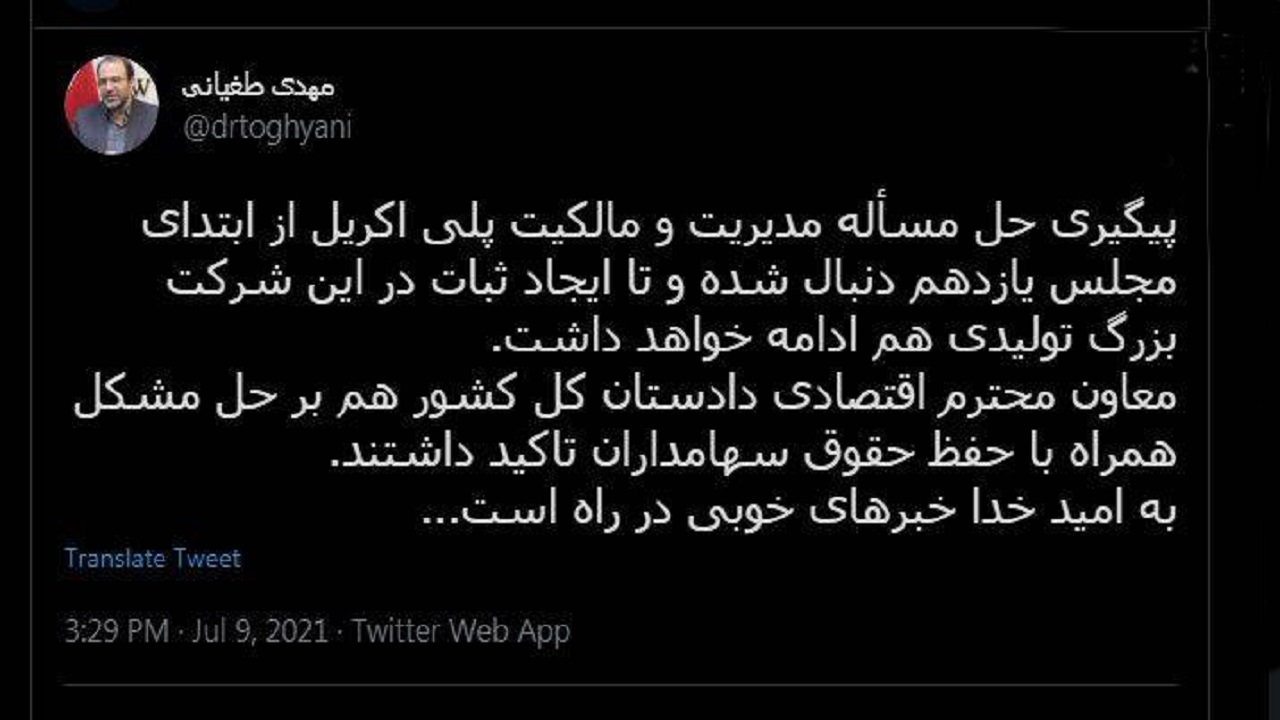 خبر‌های خوبی در مورد وضعیت مالکیت پلی اکریل در راه است