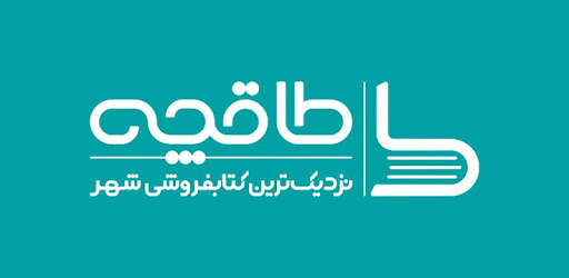 اپلیکیشن&zwnj;های کاربردی برای مطالعه کتاب روی گوشی هوشمند
