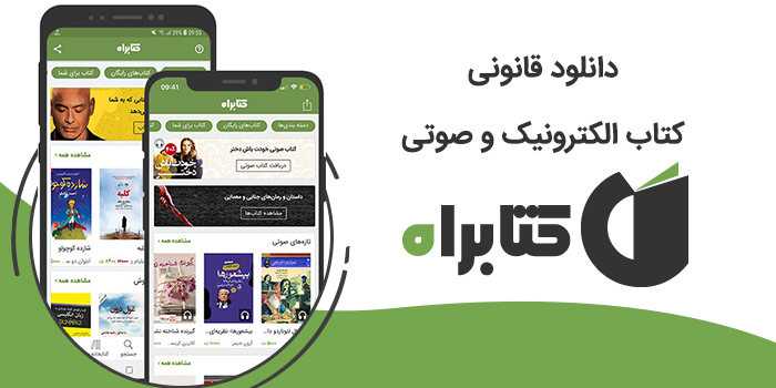 اپلیکیشن&zwnj;های کاربردی برای مطالعه کتاب روی گوشی هوشمند