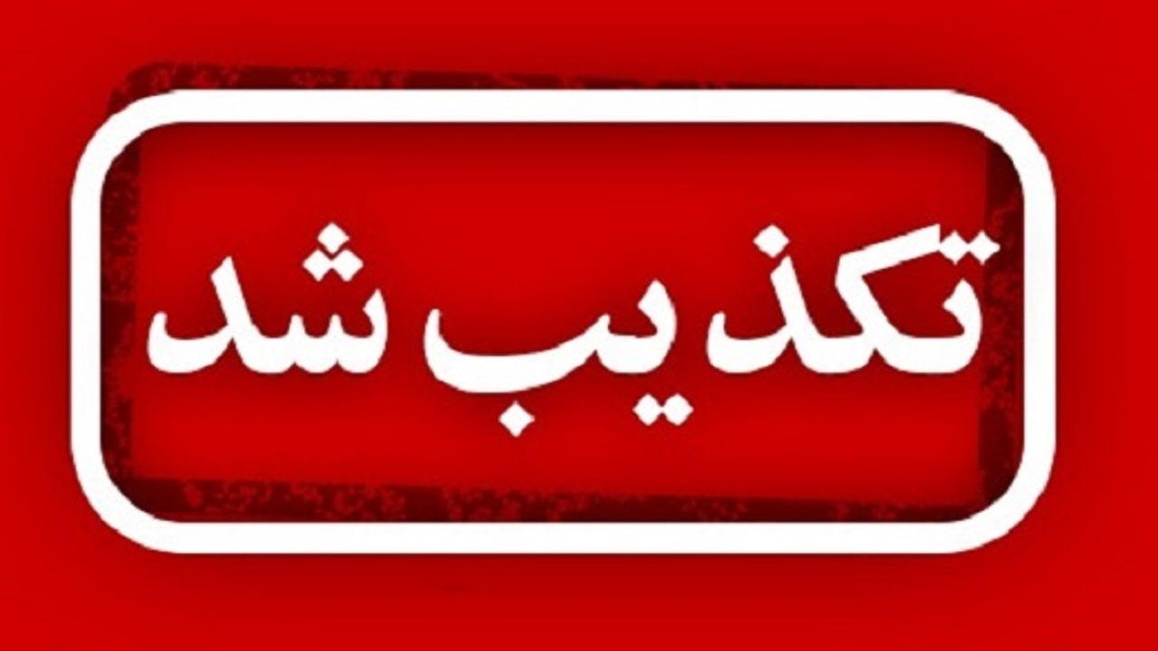 وقوع آتش سوزی در مصلای نماز جمعه اهواز صحت ندارد