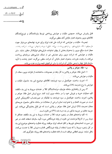 اما و اگر در اجرای قانون جدید مالیات طلا/ قانون جدید مالیات طلا هنوز اجرایی نشده