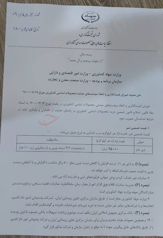 نرخ خرید تضمینی شیرخام ۶۴۰۰ تومان شد+مصوبه