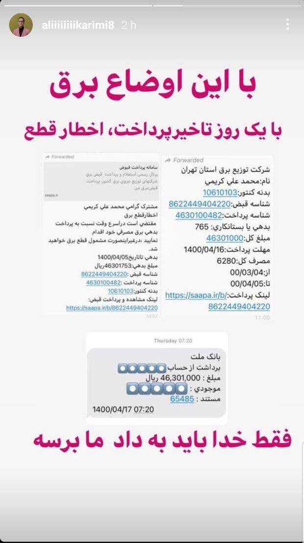 ماجرای قبض برق میلیونی فوتبالیست مشهور!