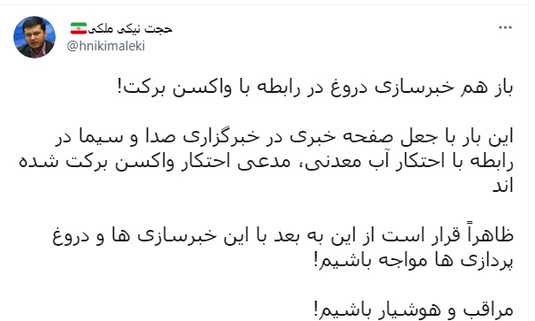 انتشار اخبار جعلی با لوگوی خبرگزاری&zwnj;های مطرح/ اینبار علیه واکسن کووبرکت با لوگوی صدا و سیما!