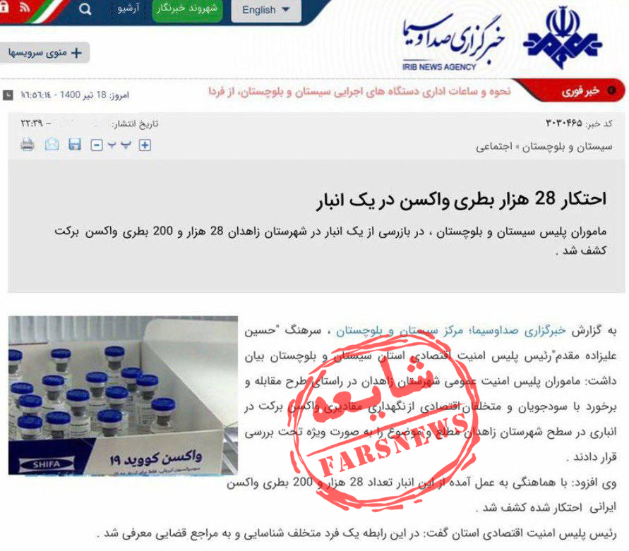 انتشار اخبار جعلی با لوگوی خبرگزاری&zwnj;های مطرح/ اینبار علیه واکسن کووبرکت با لوگوی صدا و سیما!