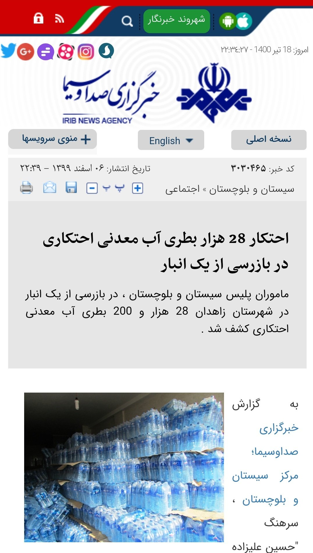 انتشار اخبار جعلی با لوگوی خبرگزاری&zwnj;های مطرح/ اینبار علیه واکسن کووبرکت با لوگوی صدا و سیما!