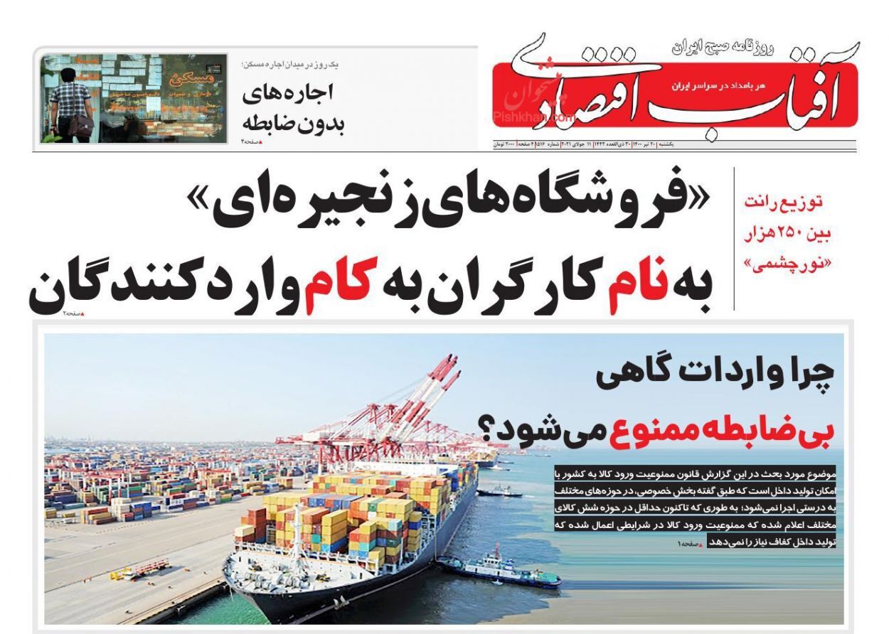 روزنامه روزنامه