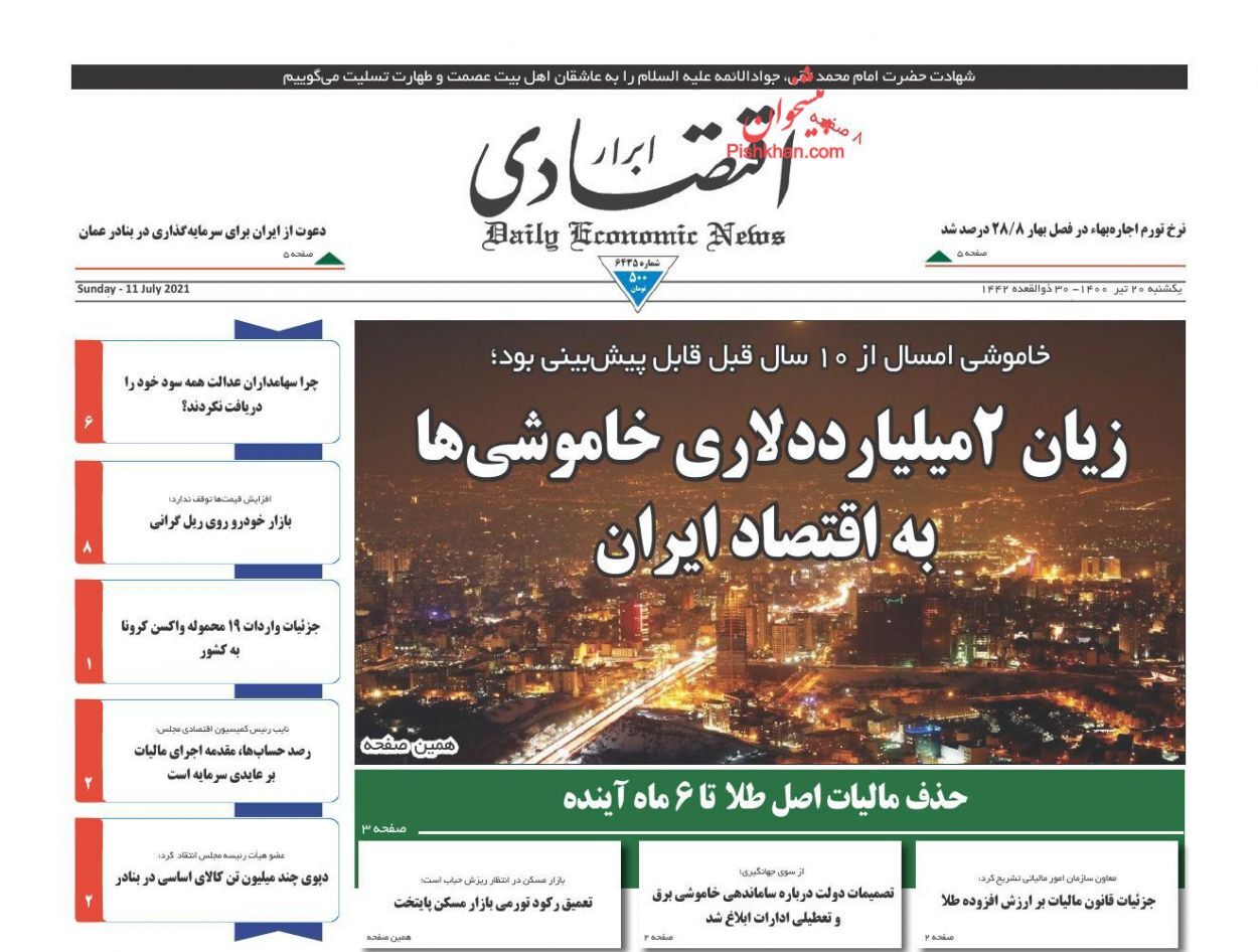روزنامه روزنامه