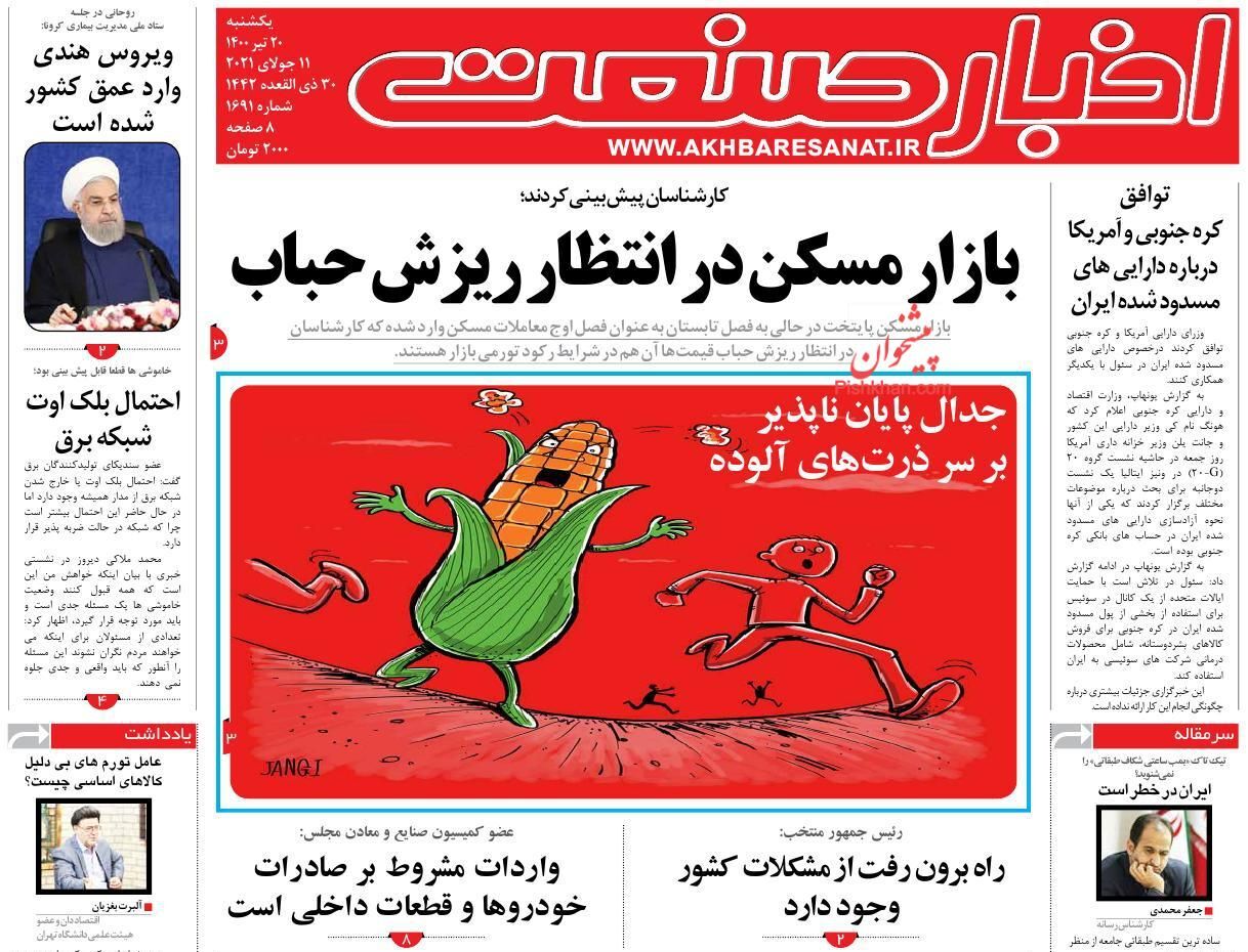 روزنامه روزنامه