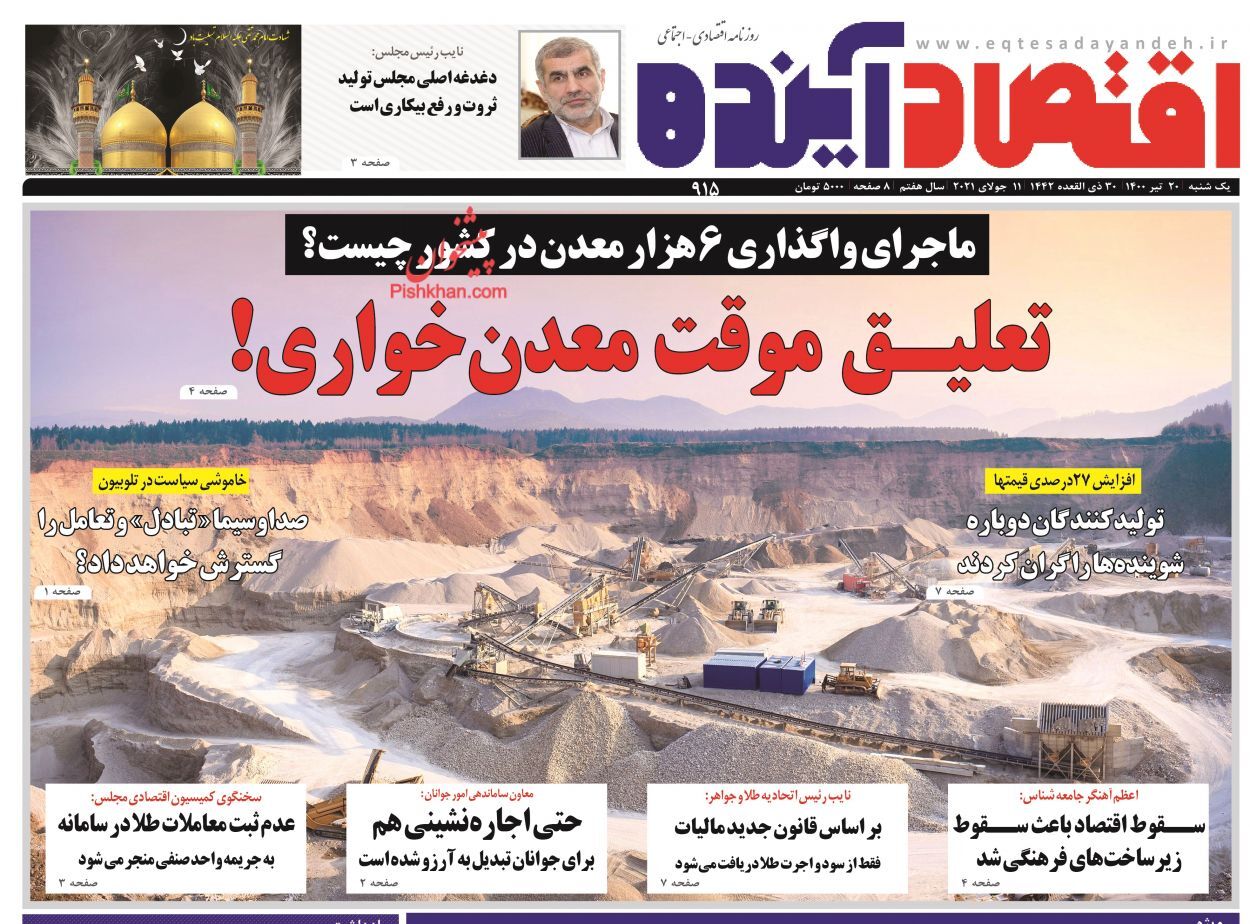 روزنامه روزنامه
