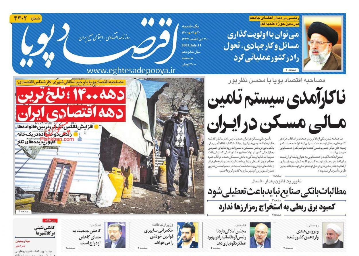 روزنامه روزنامه