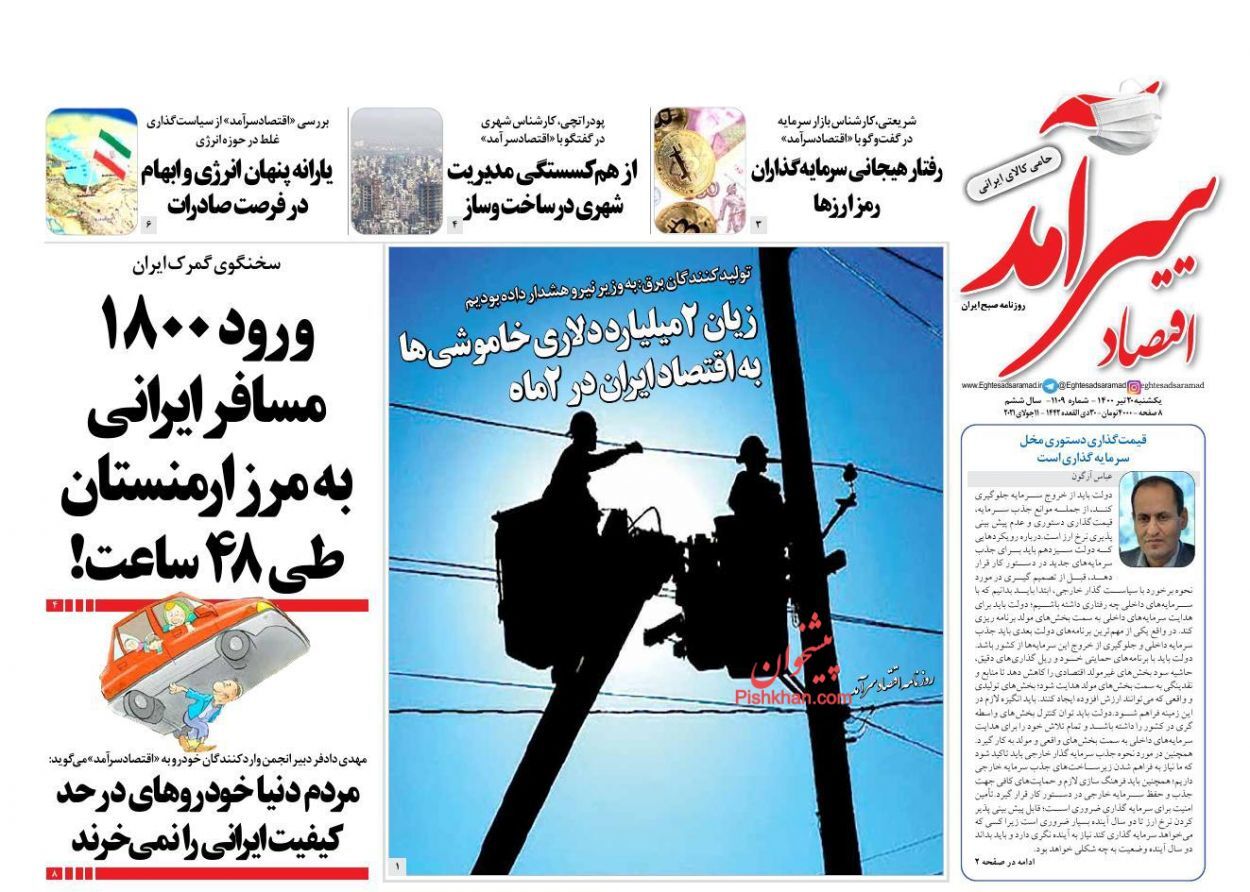 روزنامه روزنامه