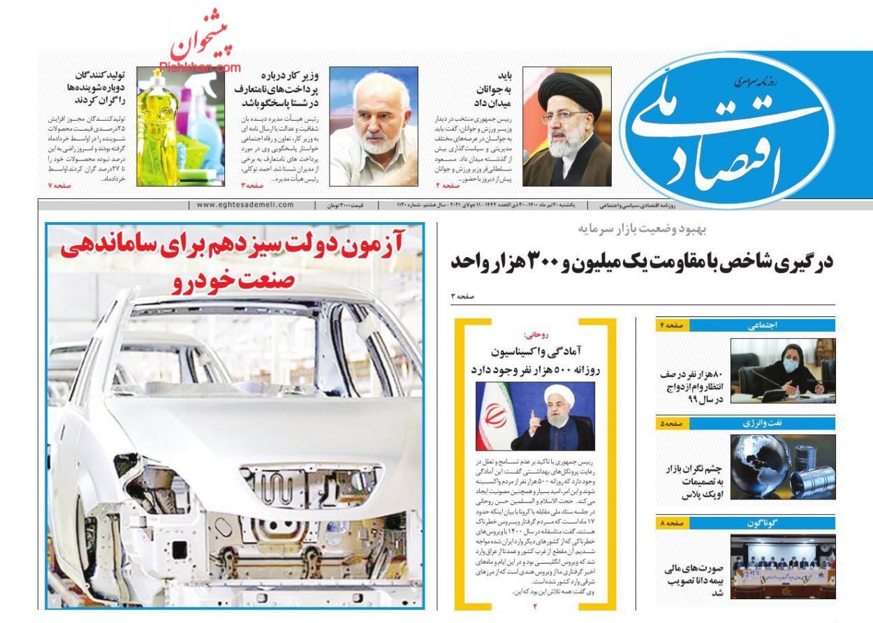 روزنامه روزنامه