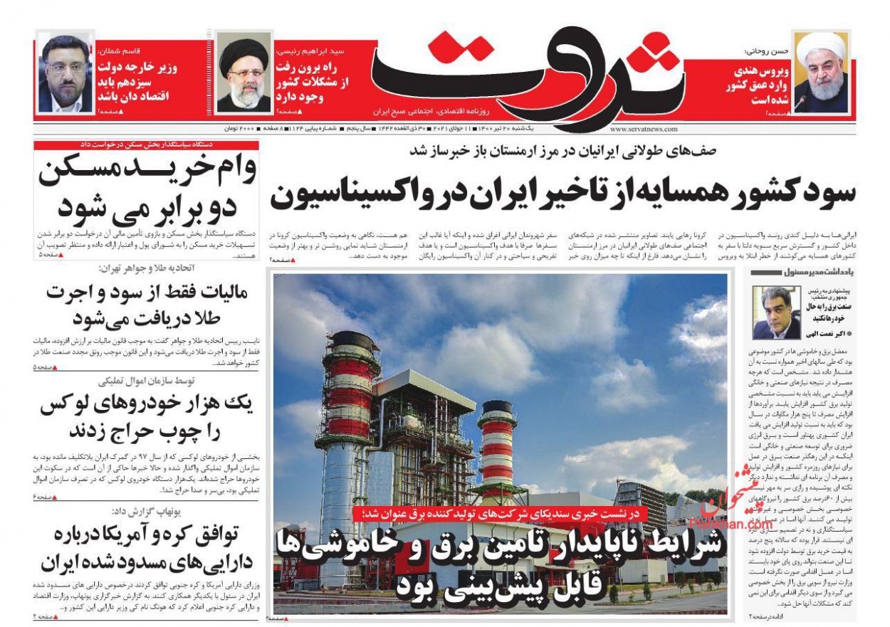 روزنامه روزنامه