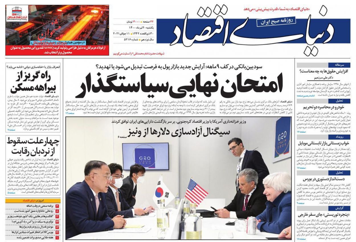 روزنامه روزنامه