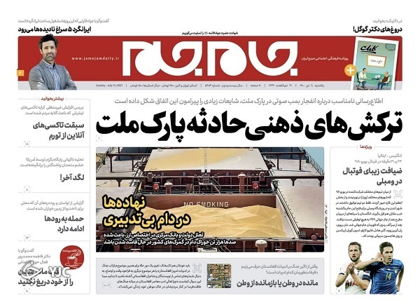روزنامه
