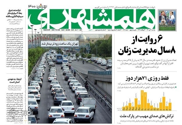 روزنامه