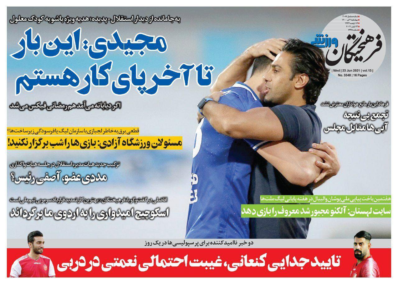 روزنامه&zwnj;های ورزشی