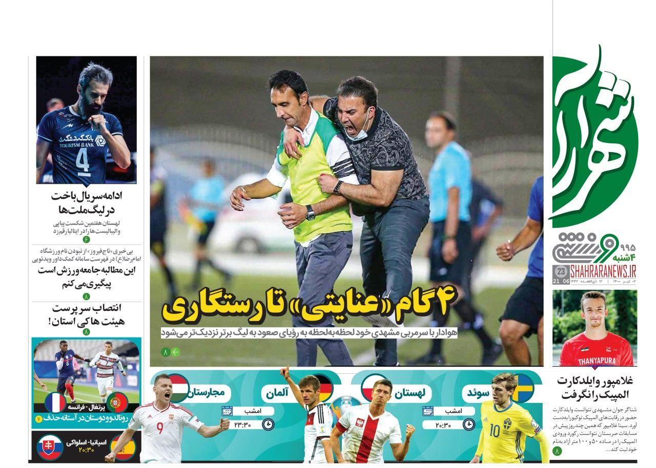 روزنامه&zwnj;های ورزشی