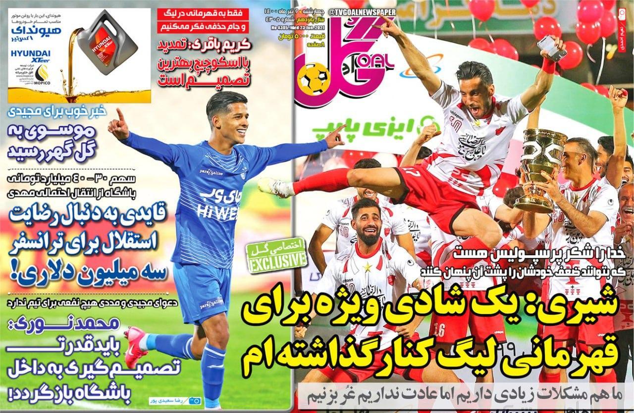 روزنامه&zwnj;های ورزشی