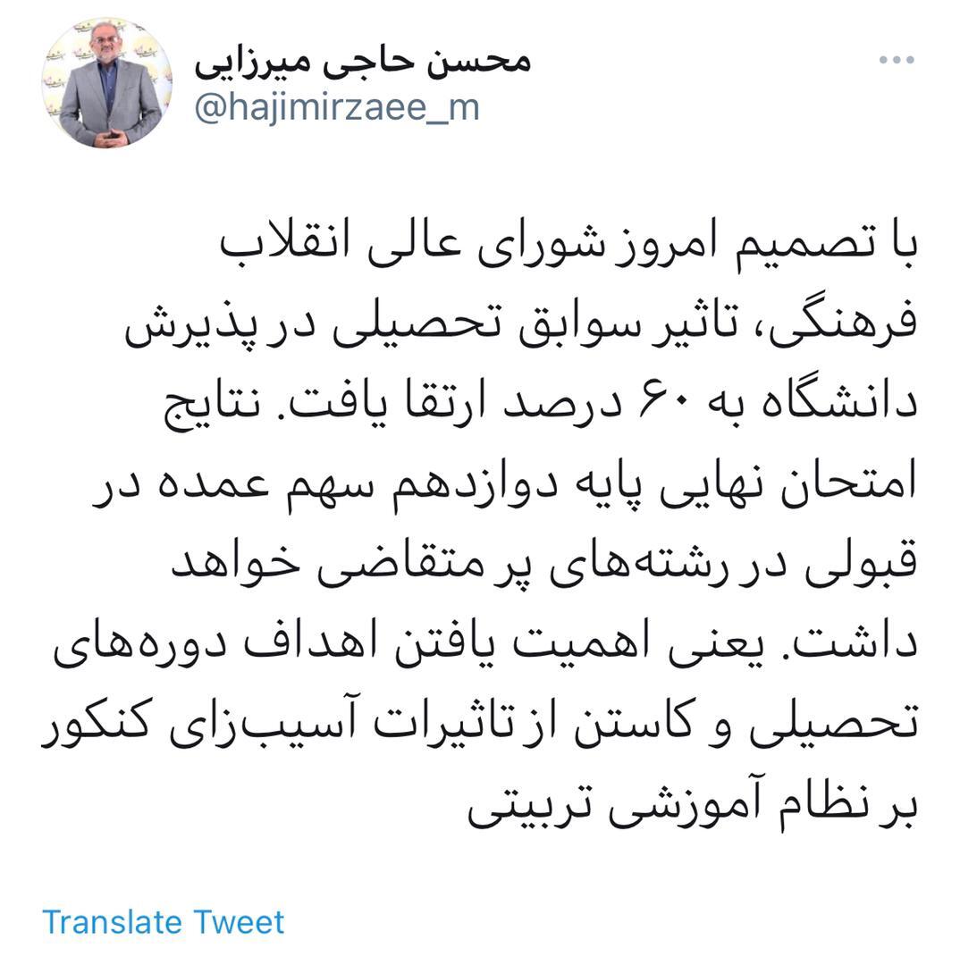 تاثیری ۶۰ درصدی سوابق تحصیلی در کنکور تاثیری ۶۰ درصدی سوابق تحصیلی در کنکور