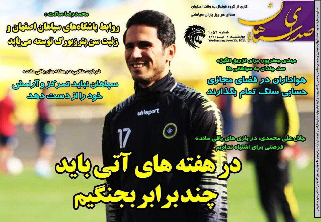 روزنامه&zwnj;های ورزشی