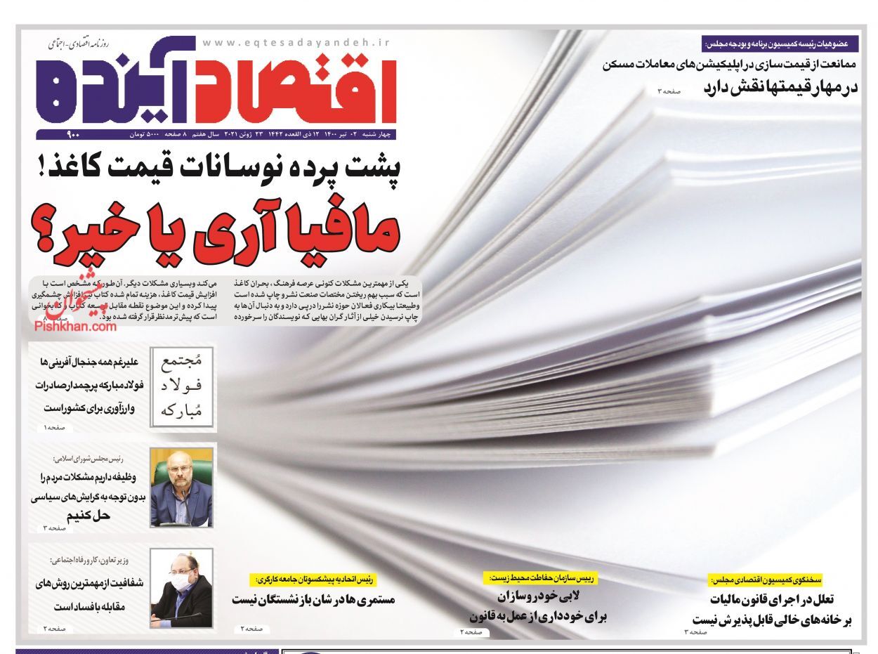 مهار نقدینگی اولویت دولت آینده/ خوب یا بد طرح اجاره&zwnj;داری/ رکوردشکنی پیاپی مصرف برق ادامه دارد
