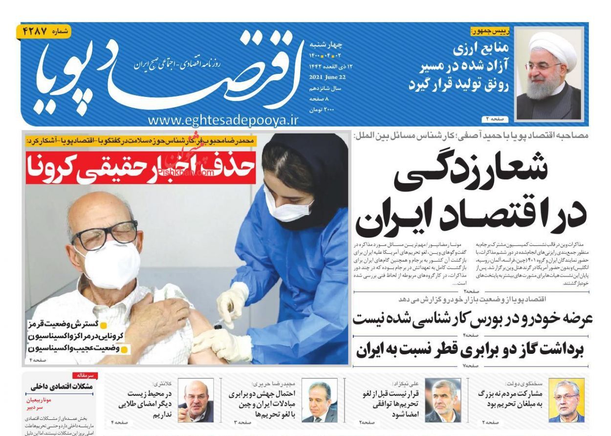 مهار نقدینگی اولویت دولت آینده/ خوب یا بد طرح اجاره&zwnj;داری/ رکوردشکنی پیاپی مصرف برق ادامه دارد