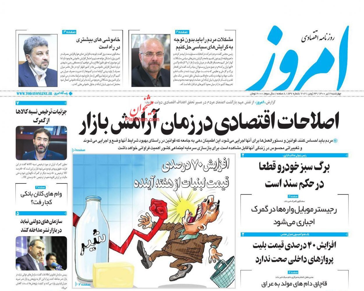 مهار نقدینگی اولویت دولت آینده/ خوب یا بد طرح اجاره&zwnj;داری/ رکوردشکنی پیاپی مصرف برق ادامه دارد