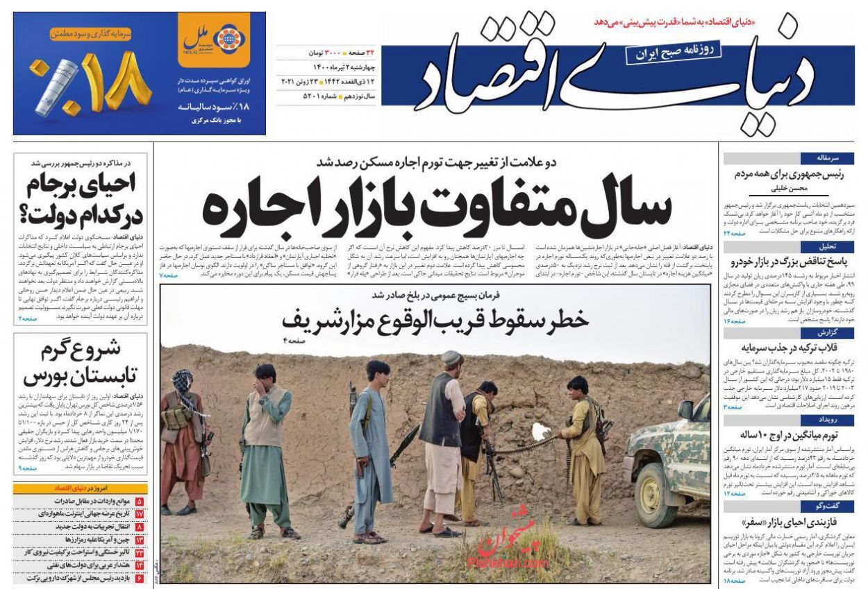 مهار نقدینگی اولویت دولت آینده/ خوب یا بد طرح اجاره&zwnj;داری/ رکوردشکنی پیاپی مصرف برق ادامه دارد