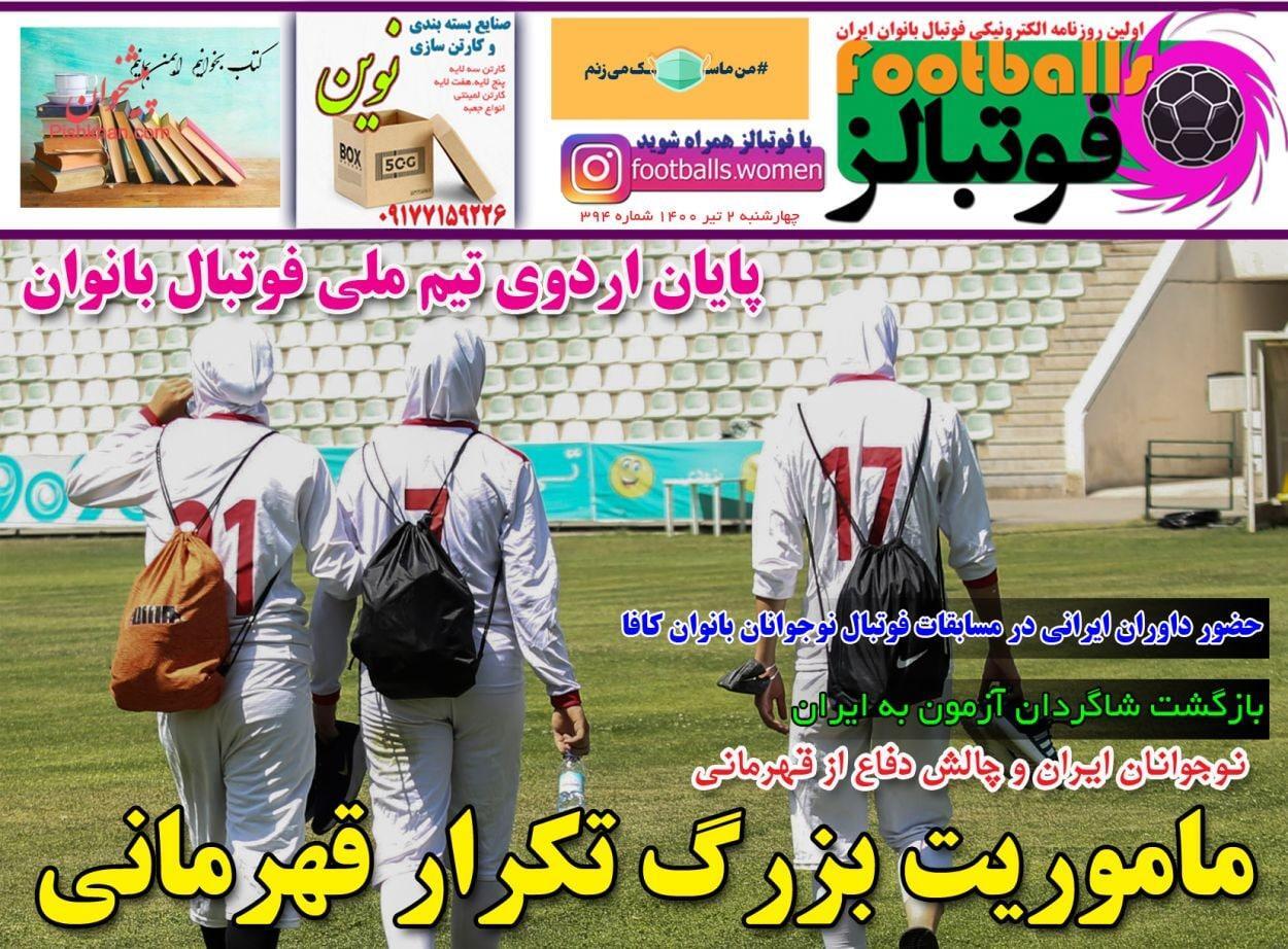 روزنامه&zwnj;های ورزشی