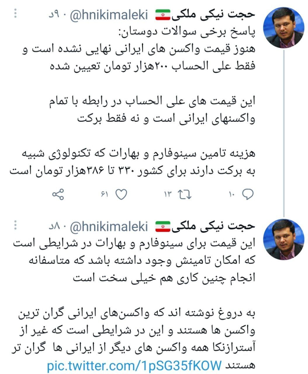 آیا اطلاعات منتشر شده از گروه دارویی برکت صحت دارد؟