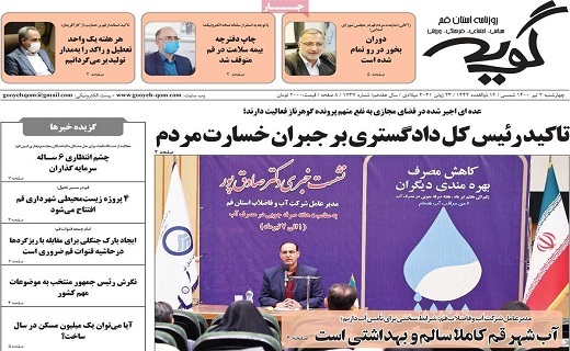 روزنامه گویه