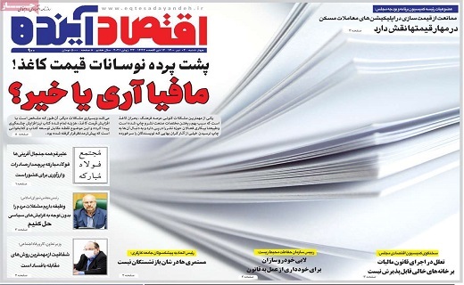 روزنامه اقتصاد اینده