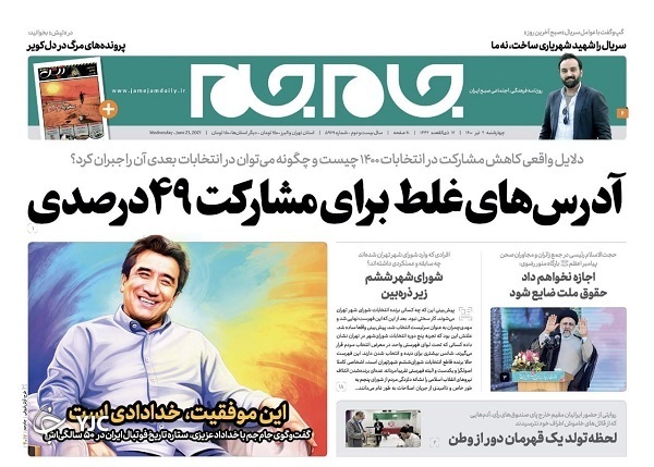 انتظارات اقتصادی از رئیس جمهور آینده / قطار مصوبه&zwnj;ها در ایستگاه بهارستان/ تدریس پولی در شبکه رایگان شاد!