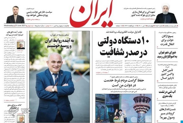 انتظارات اقتصادی از رئیس جمهور آینده / قطار مصوبه&zwnj;ها در ایستگاه بهارستان/ تدریس پولی در شبکه رایگان شاد!
