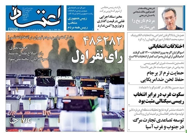 انتظارات اقتصادی از رئیس جمهور آینده / قطار مصوبه&zwnj;ها در ایستگاه بهارستان/ تدریس پولی در شبکه رایگان شاد!