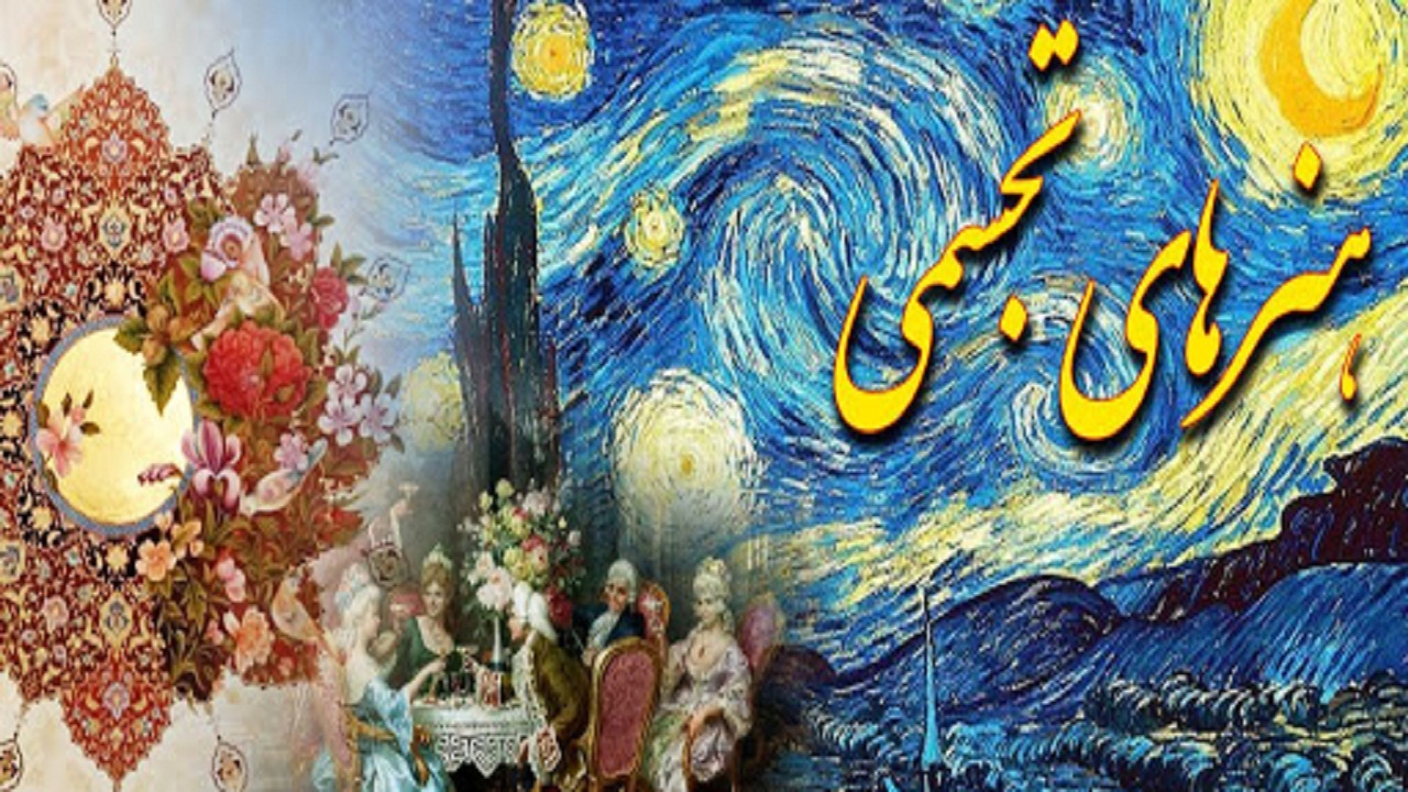 فراخوان جشنواره هنر‌های تجسمی در همدان منتشر شد