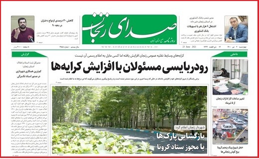 صدای زنجان صدای زنجان