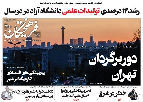انتظارات اقتصادی از رئیس جمهور آینده / قطار مصوبه&zwnj;ها در ایستگاه بهارستان/ تدریس پولی در شبکه رایگان شاد!