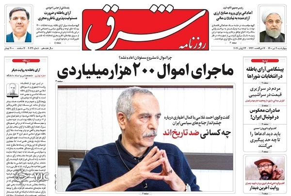 انتظارات اقتصادی از رئیس جمهور آینده / قطار مصوبه&zwnj;ها در ایستگاه بهارستان/ تدریس پولی در شبکه رایگان شاد!
