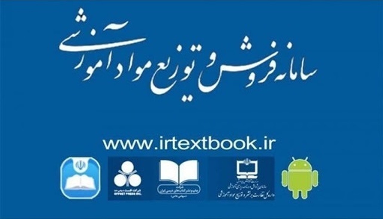 ۵ تیر آخرین مهلت ثبت سفارش کتاب درسی دانش آموزان میان پایه