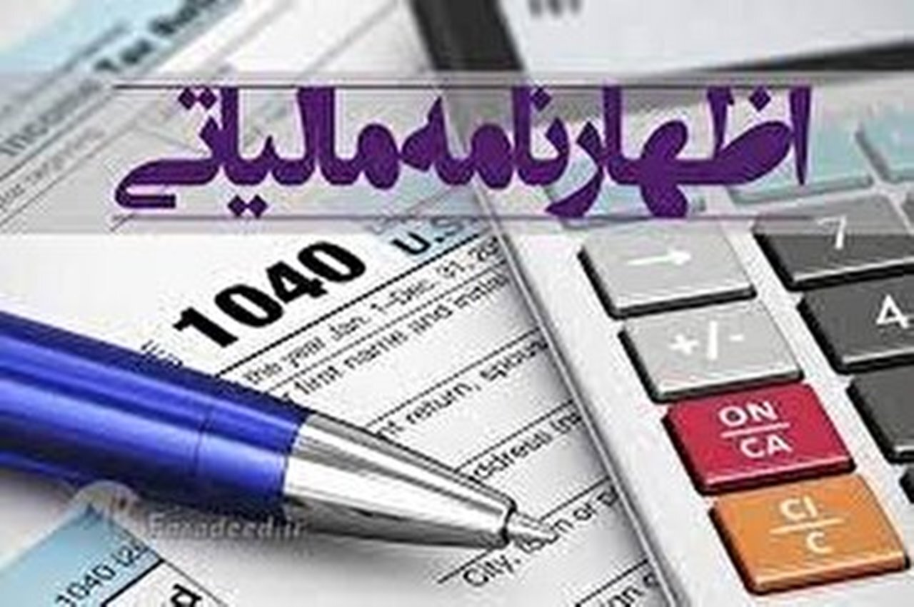 ۱۵ تیر آخرین مهلت ثبت اظهارنامه مالیاتی مشاغل در هرمزگان
