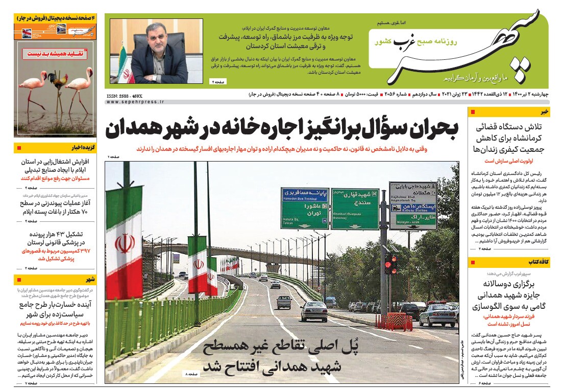 افتتاح پل سردار شهید همدانی/بازگشایی غار آبی علی صدر