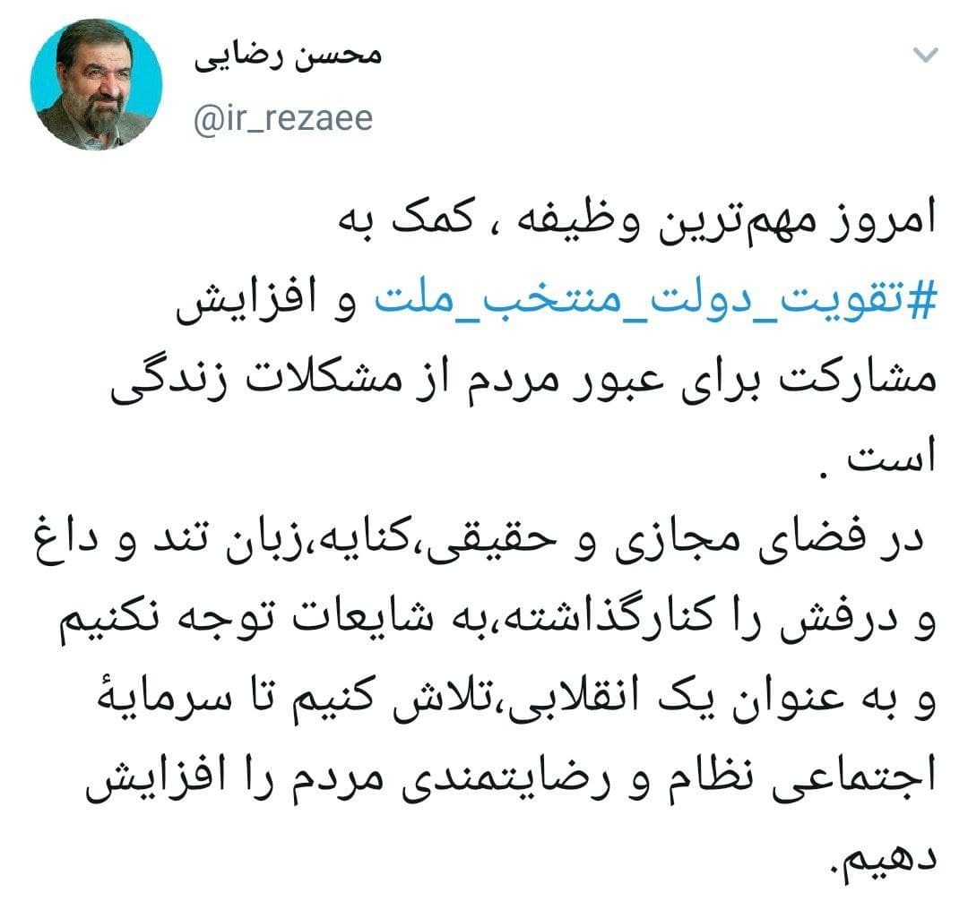 &rlm;امروز مهم&zwnj;ترین وظیفه کمک به &lrm;تقویت دولت منتخب ملت است