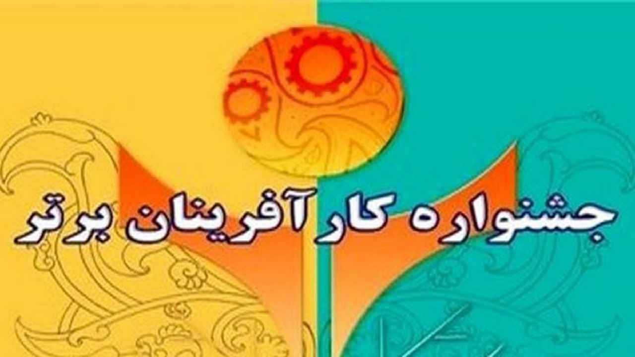 آغاز ثبت نام در جشنواره کارآفرینان برتر قزوین